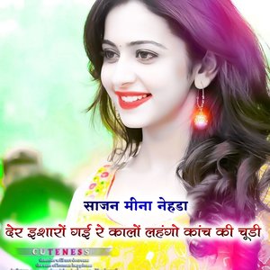 कालो लहंगो कांच की चूडी (Rajasthani)