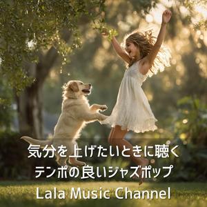 まばゆいランデヴー