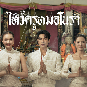 ไหว้ครูหมอโนรา