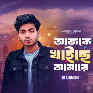 Ajke Khaiche Amare