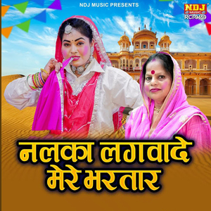 Nalka Lagwade Mere Bhartar