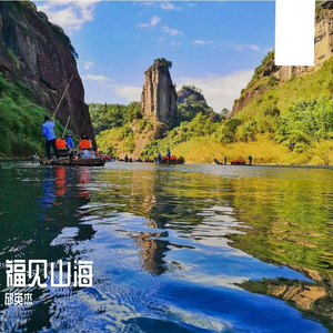 福见山海 伴奏版