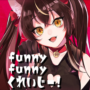 funny funny くれいじー!