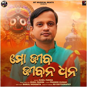 Mo Jiba Jibana Dhana