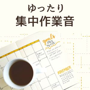 業務の効率を上げる