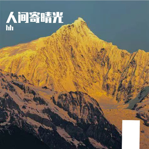 晚汐入韶华