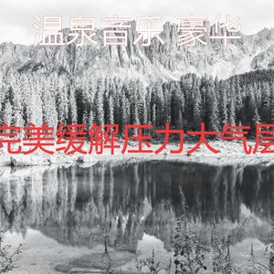 温和和平梦想