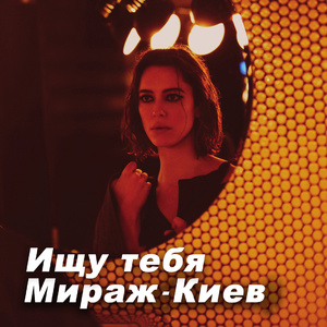 Если скажешь Да