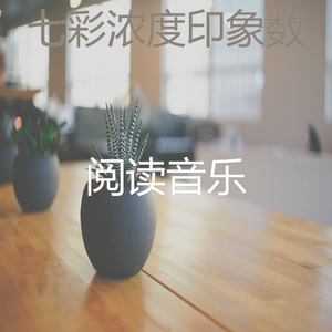 抚慰的放松的回忆