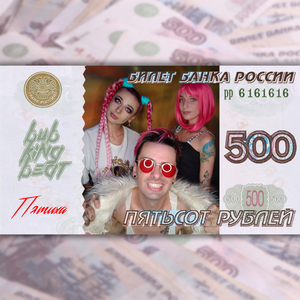Пятиха
