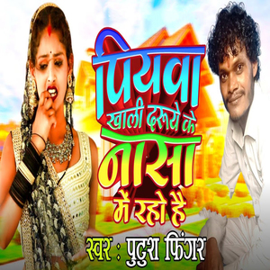 Piyawa Khali Daruye Ke Nasa Me Raho