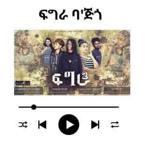 ፍግራ ባ'ጅጎ