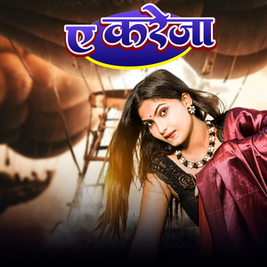 A Kareja Love Ke Khorak