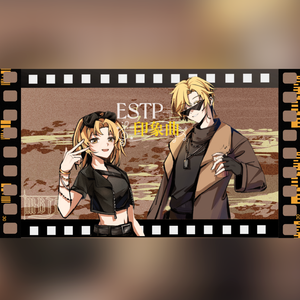 偏航逻辑（ESTP印象曲）