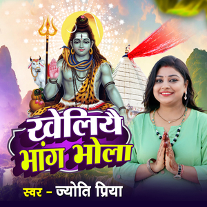 Kheliyai Bhang Bhola