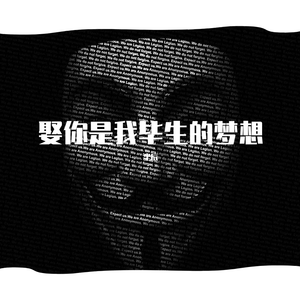 娶你是我毕生的梦想（翻自 气质秋）