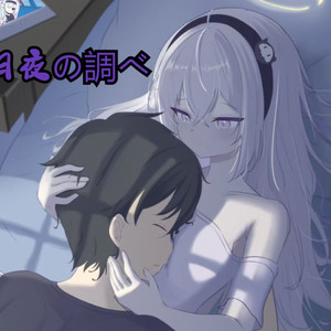 星月夜の調べ（星月夜的探寻）