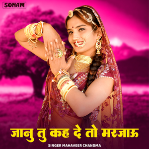 Janu Tu Kah De To Marjau