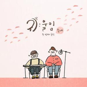너라면 (Maybe You)