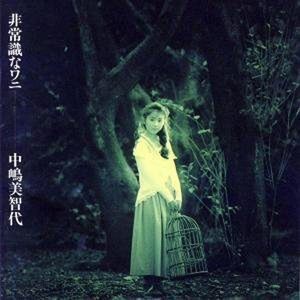 非常識なワニ~ワニとキリンの愛のお話