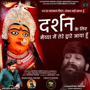 Dar Dar Bhatakta Fira Darshan Ke Liye Maiyya (feat. Master Akash Goyal) [with Sms Music & Films] (Mata Bhajan)
