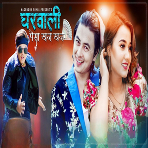 Gharwali Paisa Khankhan