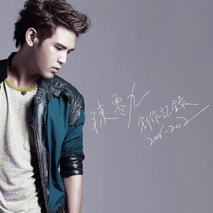 我只是害怕不在妳身旁