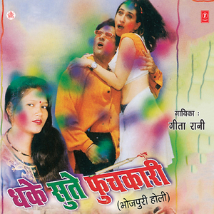 Jobna Pa Maare Tamatar Se