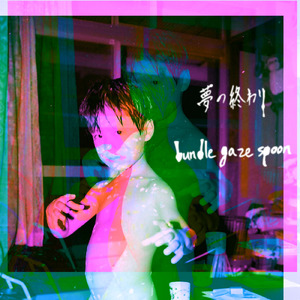 フラッシュバック