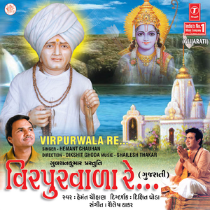 Sorath Dhara Ma Jalaram Pragtya