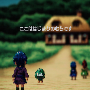 ここははじまりのむらです
