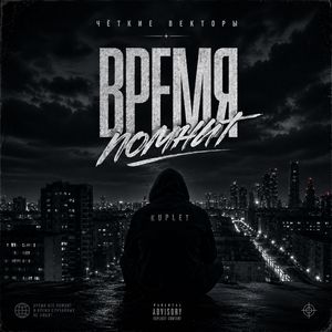 Время помнит