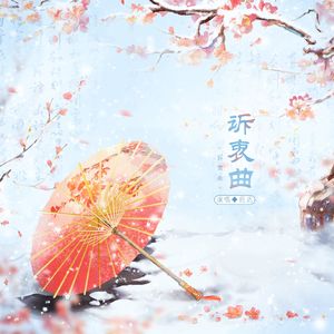 诉衷曲（记《斗破苍穹》萧薰儿）