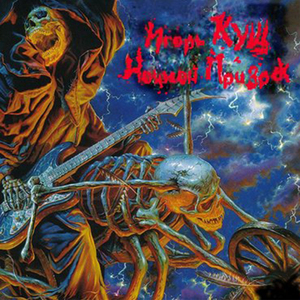 Мёртвая река