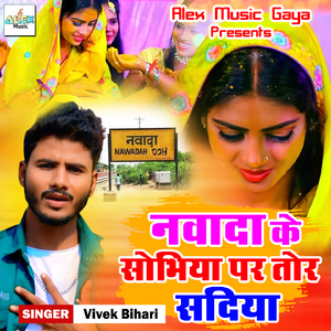 Nawada Ke Sobhiya Par Tor Sadiya