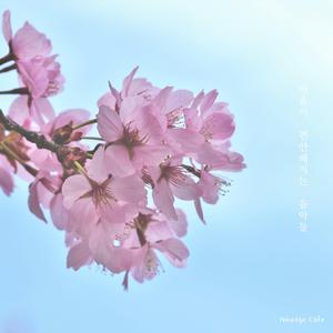 마음을 다친 당신에게