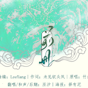 前世（Cover tacke竹桑）