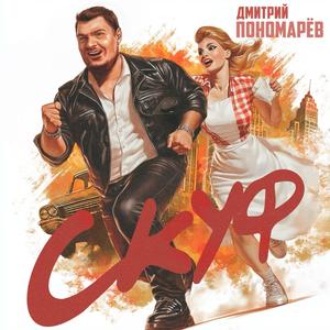 Скуф