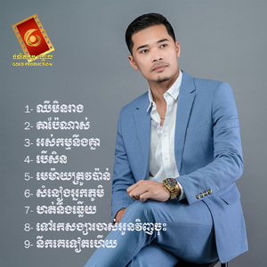 នឹកគេទៀតហើយ