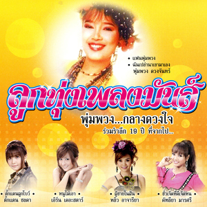 กระแซะเข้ามาซิ