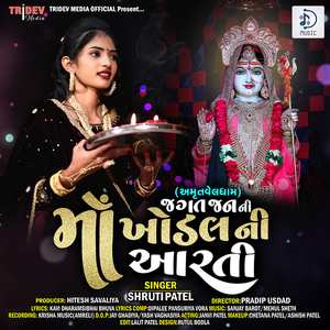 Jagat Janani Maa Khodal Ni Aarti