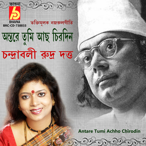 Antare Tumi Achho Chirodin
