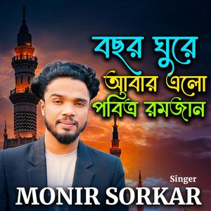 Bosor Ghure Abar Elo Pobitro Romjan