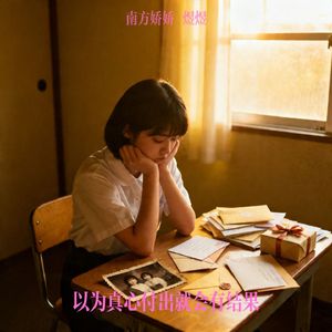 不负如来也不负卿