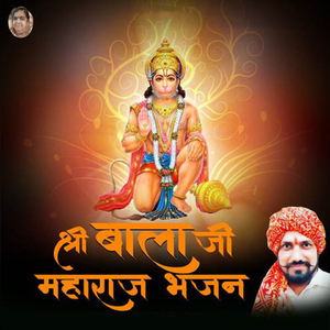 श्री बालाजी महाराज