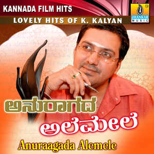 Anuragada Alemele (from "Kanasalu Neene Manasalu Neene")