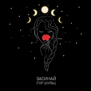Засинай