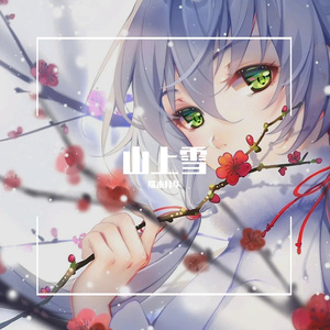 山上雪也是云间月