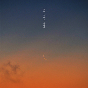 조금 느려도 괜찮아