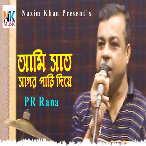 Ami sat sagor pari diye